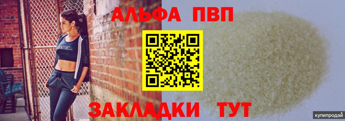 Альфа ПВП Соль  A PVP VHQ  Вход с VPN  Alfa_PVP СК  Сызрань 