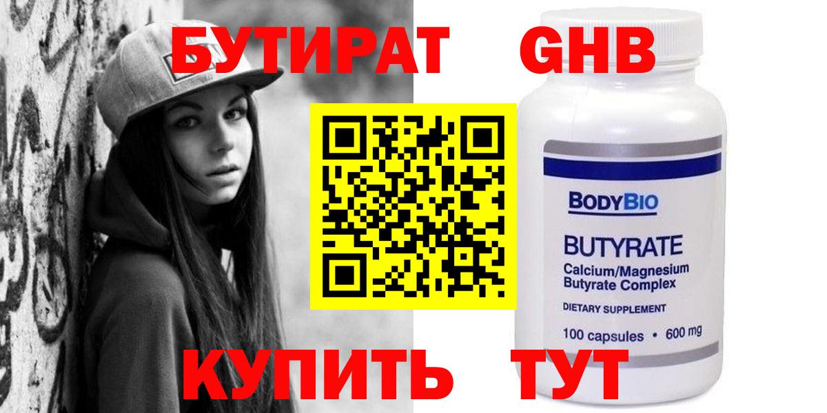 БУТИРАТ BDO 33%  Вход с VPN  Сызрань 