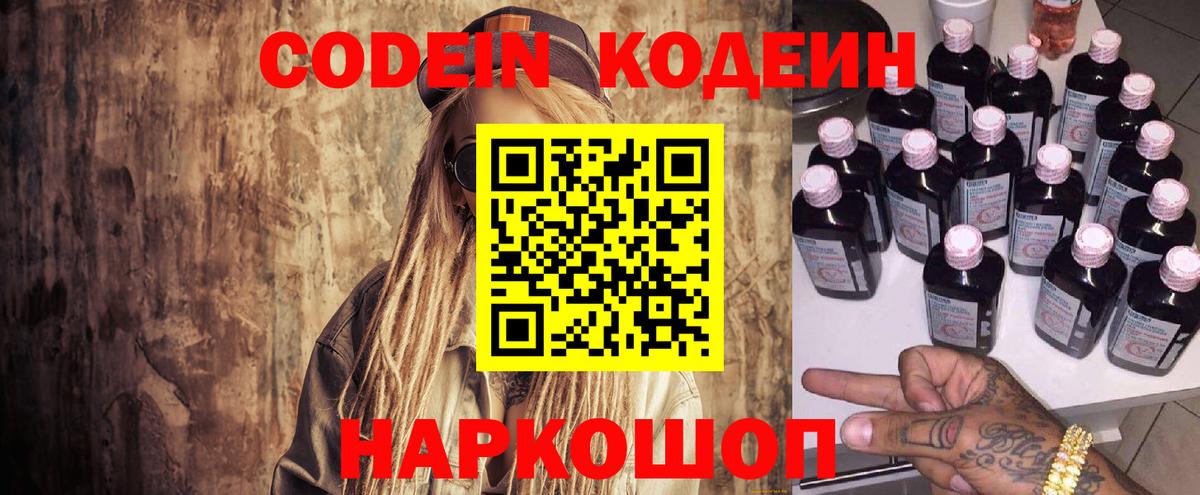 Сызрань  Кодеиновый сироп Lean напиток Lean (лин)  Вход с VPN 
