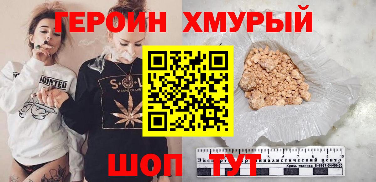 ГЕРОИН Heroin  Вход с VPN  Героин  Сызрань 