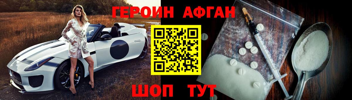 ГЕРОИН белый Сызрань