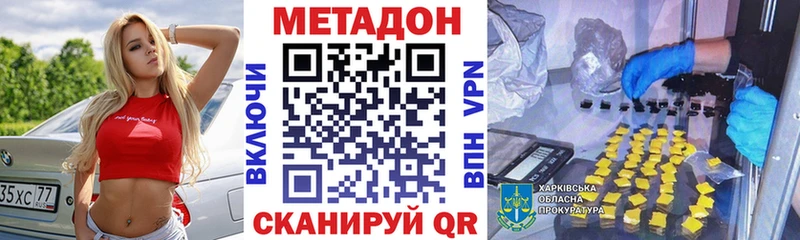 купить наркотики цена  darknet телеграм  МЕТАДОН кристалл  Сызрань 